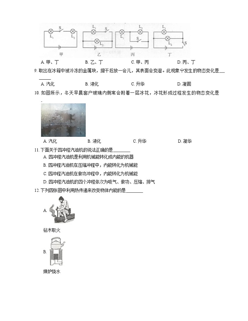 2021年福建大田县石牌职业中学九年级上期中物理试卷第2页