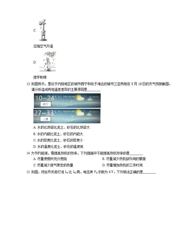 2021年福建大田县石牌职业中学九年级上期中物理试卷第3页