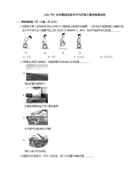 2021年广东怀集县凤岗中学九年级上期中物理试卷