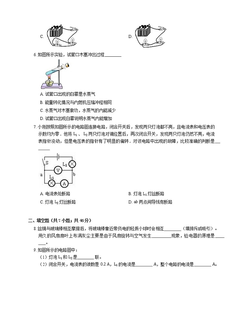 2021年广东澄海区集贤中学九年级上期中物理试卷02