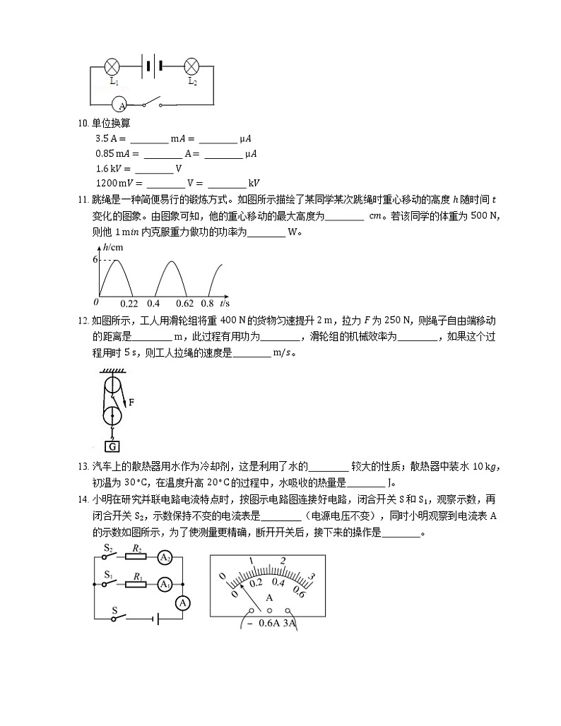 2021年广东澄海区集贤中学九年级上期中物理试卷03