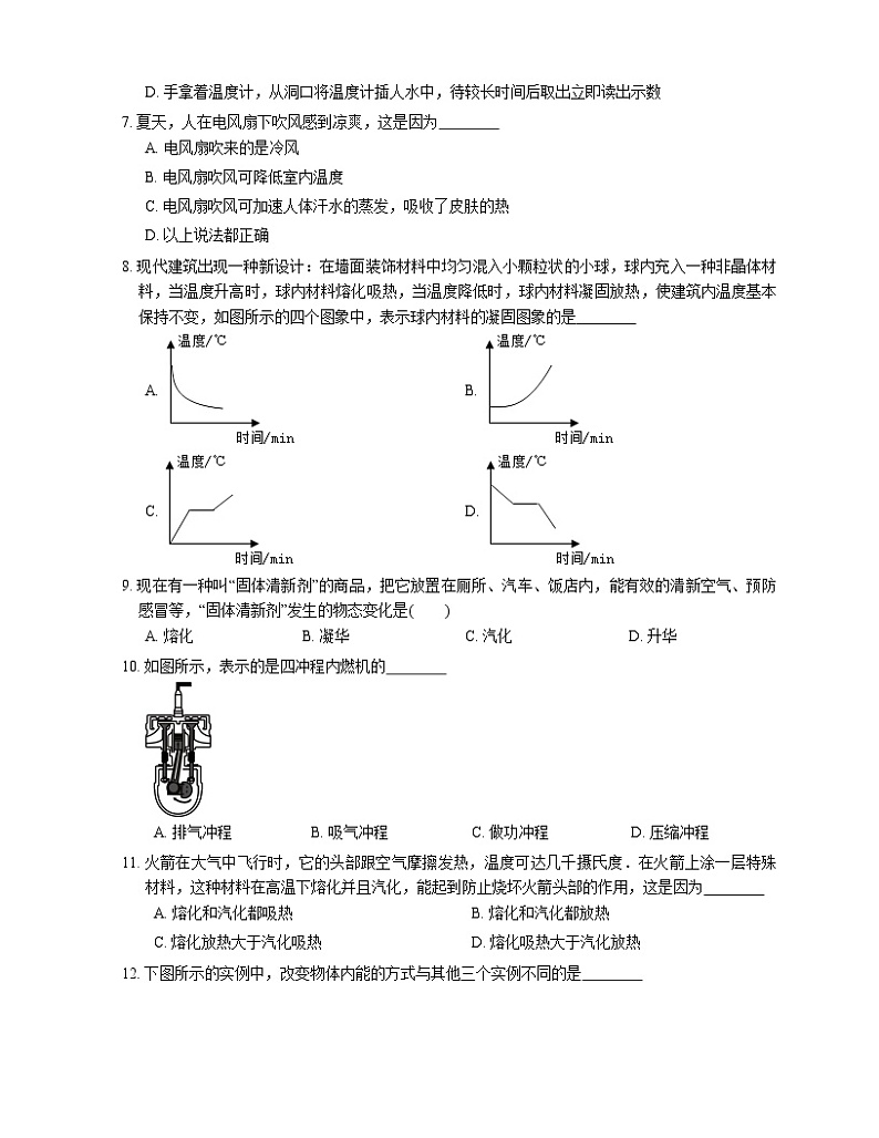2021年福建南安市国光中学九年级上期中物理试卷第2页