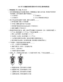 2021年广东惠城区仲恺区第四中学九年级上期中物理试卷