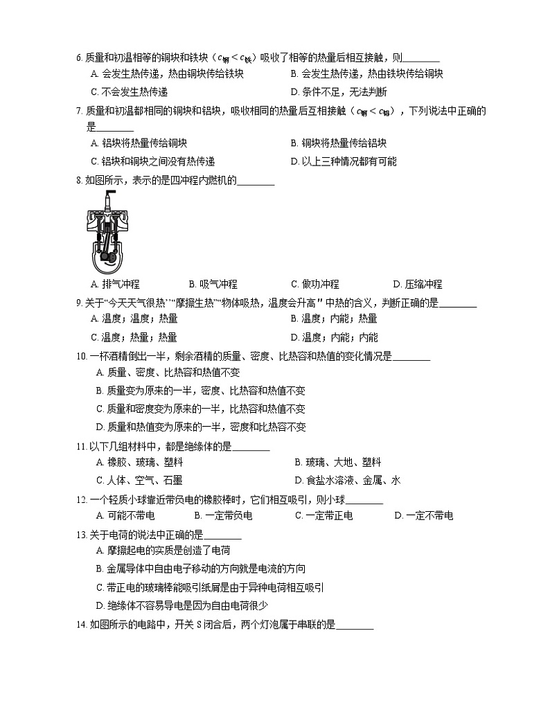 2021年广东惠城区仲恺区第四中学九年级上期中物理试卷02