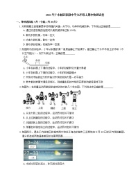 2021年广东城区张静中学九年级上期中物理试卷