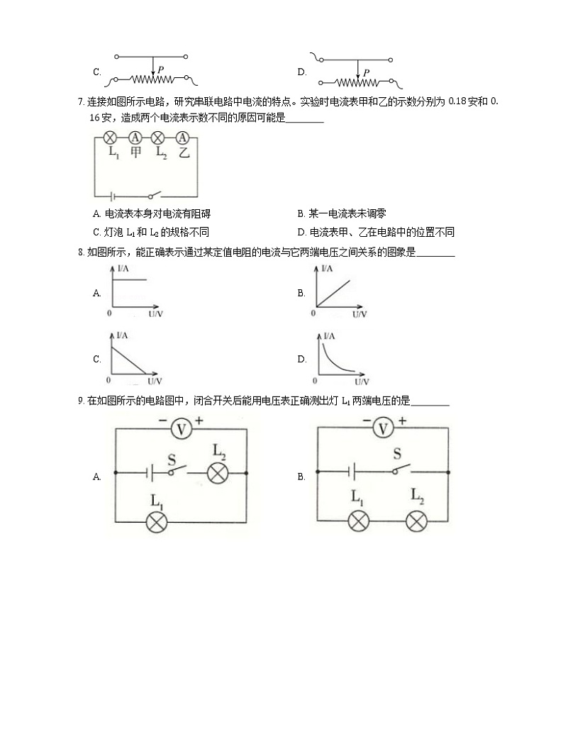 2021年北京通州区西集中学九年级上期中物理试卷02