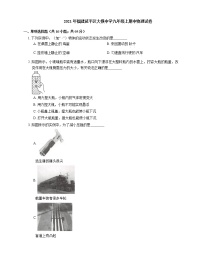 2021年福建延平区大横中学九年级上期中物理试卷