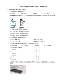 2021年北京朝阳区枣营中学九年级上期中物理试卷