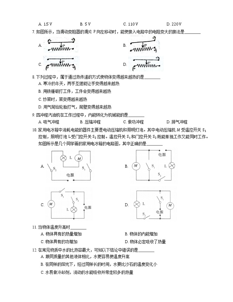 2021年北京朝阳区枣营中学九年级上期中物理试卷第2页