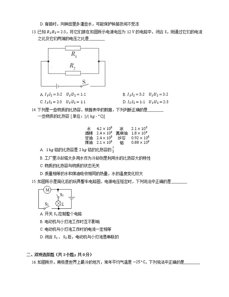2021年北京朝阳区枣营中学九年级上期中物理试卷第3页