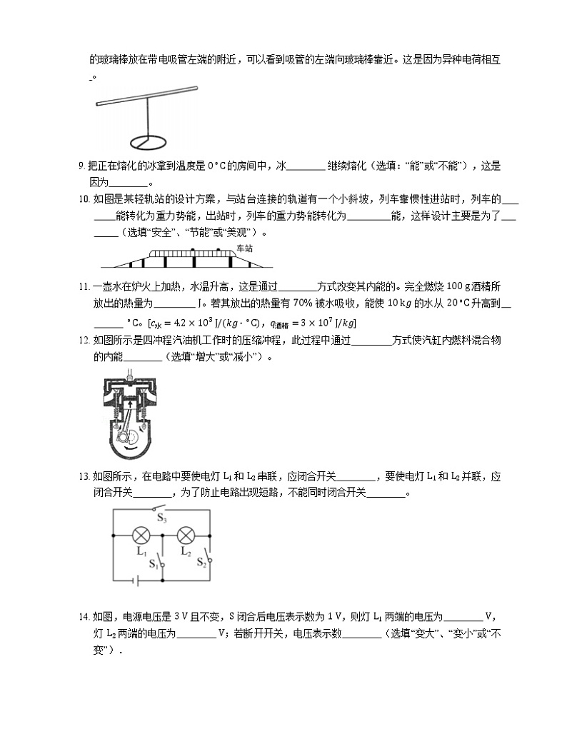 2021年广东端州区肇庆学院附属学校九年级上期中物理试卷第3页