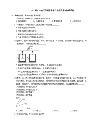 2021年广东白云区明德中学九年级上期中物理试卷