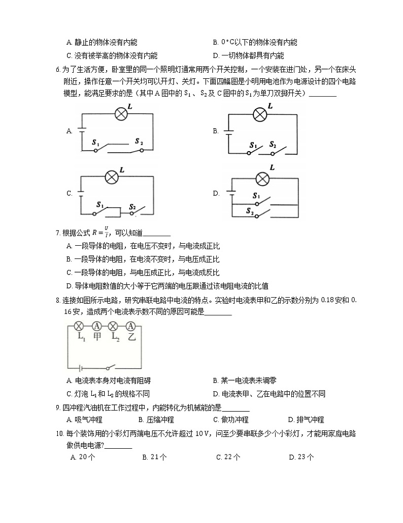 2021年广东白云区明德中学九年级上期中物理试卷02