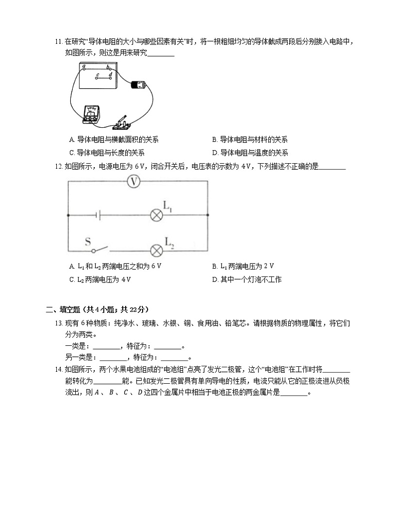 2021年广东白云区明德中学九年级上期中物理试卷03