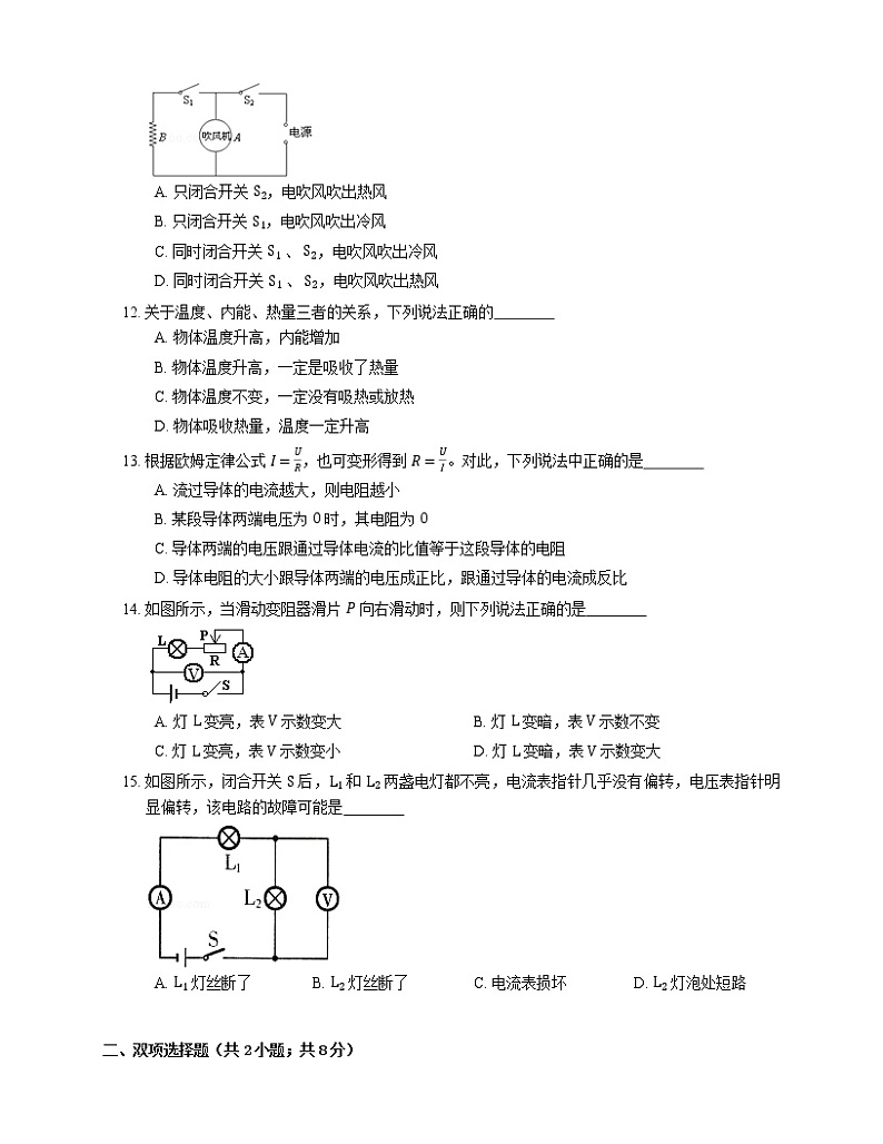 2021年北京房山区少林寺文武学校九年级上期中物理试卷03