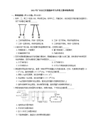 2021年广东白云区嘉福中学九年级上期中物理试卷