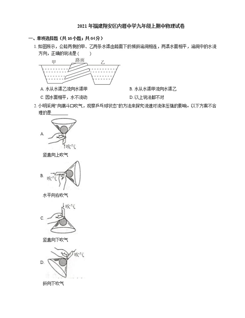 2021年福建翔安区内厝中学九年级上期中物理试卷01