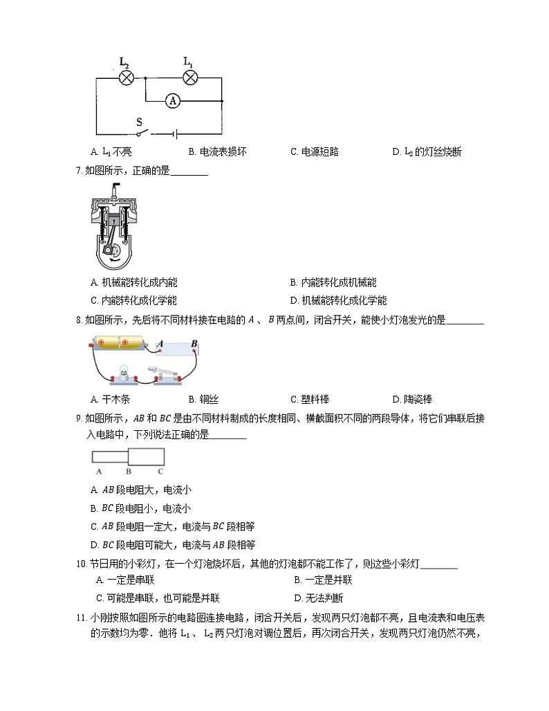 2021年北京延庆区测试九年级上期中物理试卷02