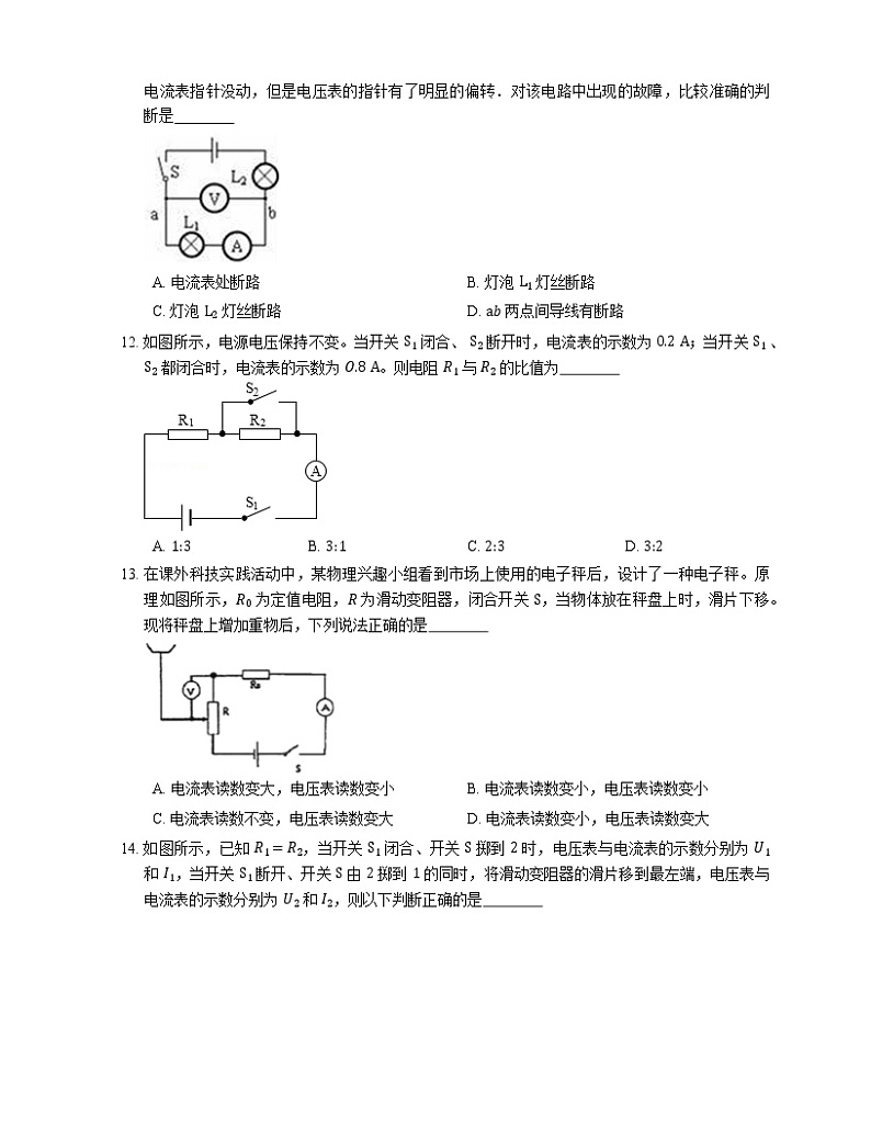 2021年北京延庆区测试九年级上期中物理试卷03