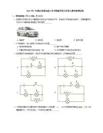 2021年广东惠东县惠东威人中专附属学校九年级上期中物理试卷