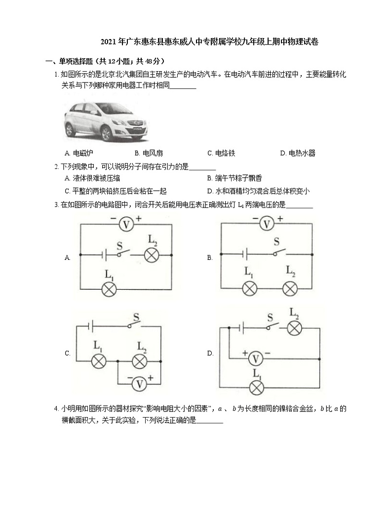 2021年广东惠东县惠东威人中专附属学校九年级上期中物理试卷01