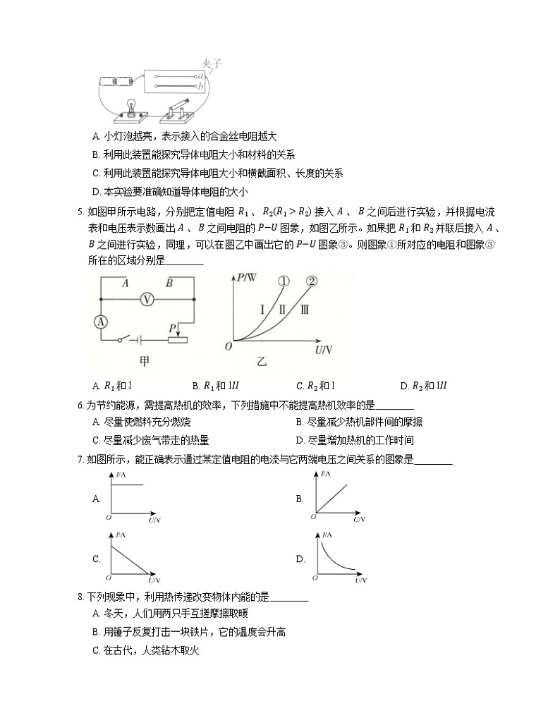 2021年广东惠东县惠东威人中专附属学校九年级上期中物理试卷02