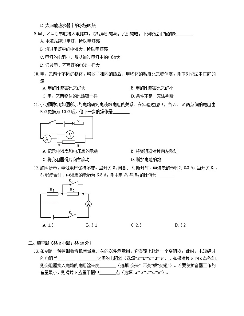 2021年广东惠东县惠东威人中专附属学校九年级上期中物理试卷03