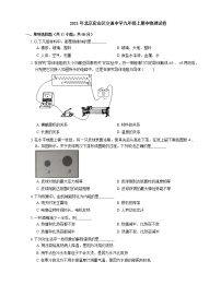 2021年北京房山区交道中学九年级上期中物理试卷