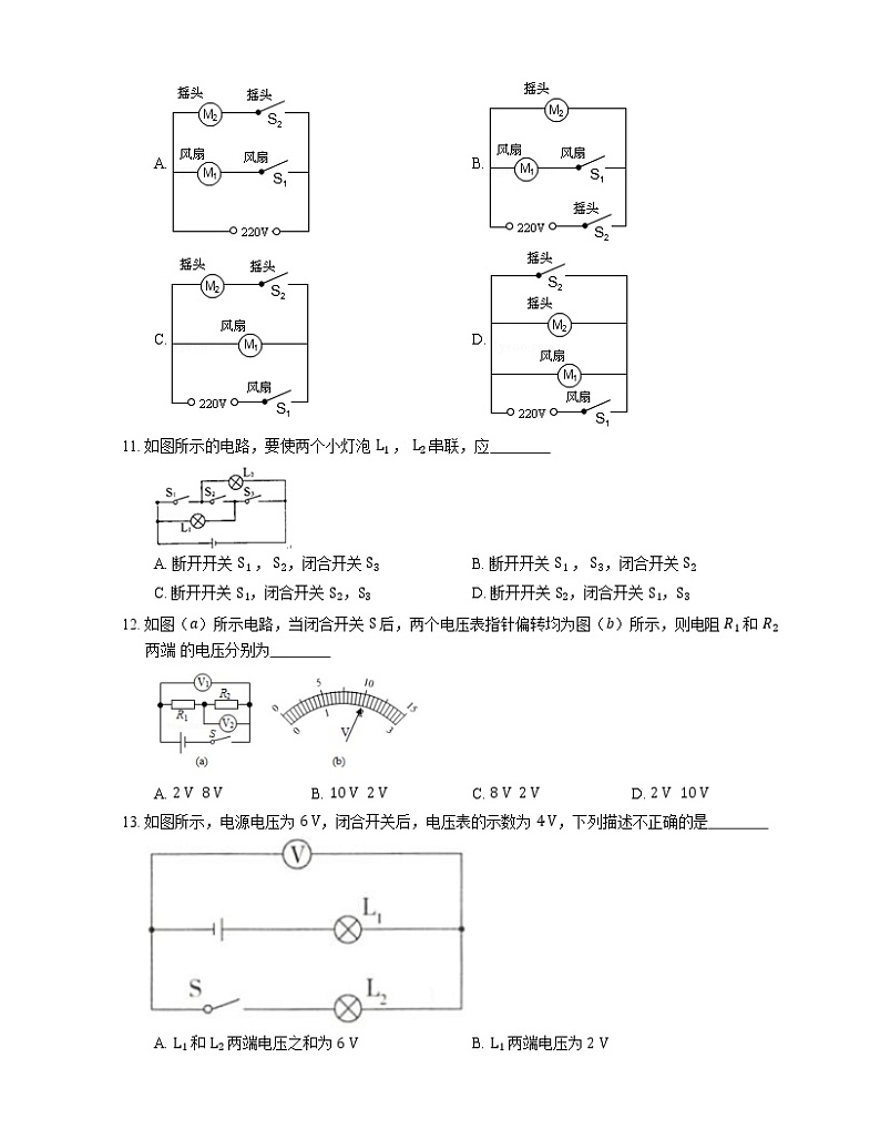 2021年北京房山区交道中学九年级上期中物理试卷03