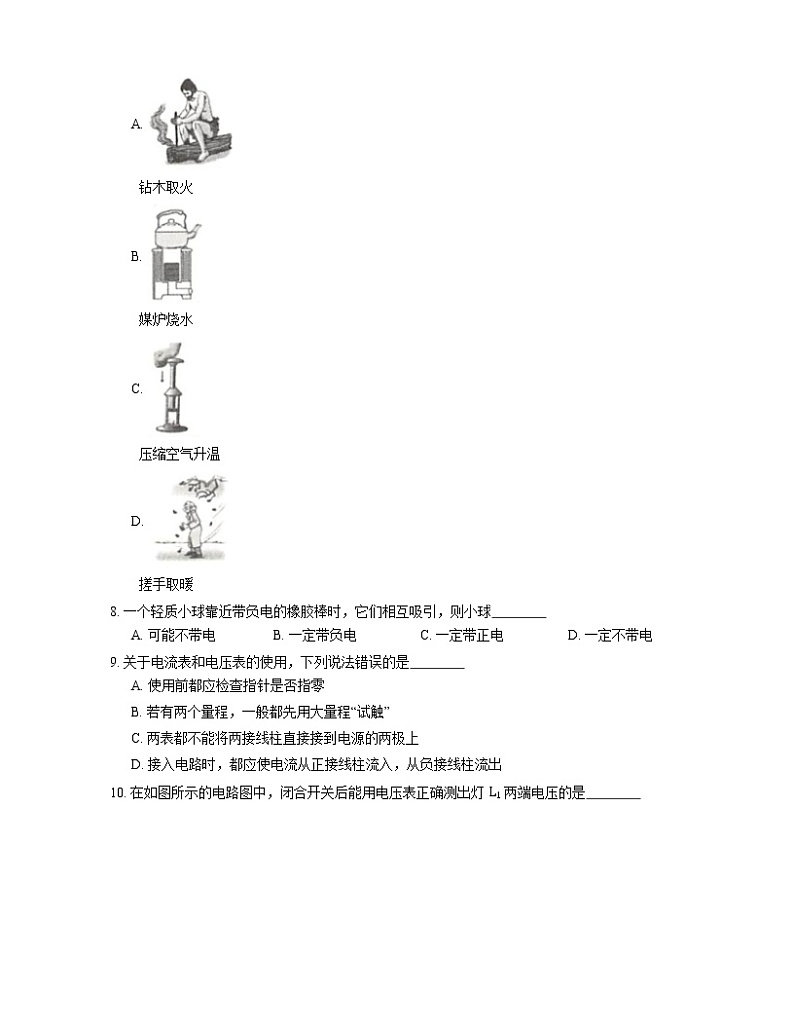 2021年北京朝阳区金盏中学九年级上期中物理试卷02