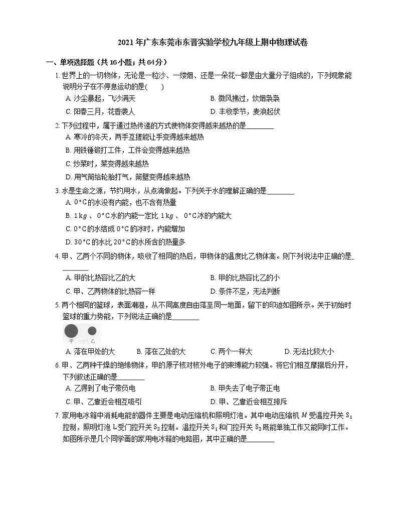 2021年广东东莞市东晋实验学校九年级上期中物理试卷01