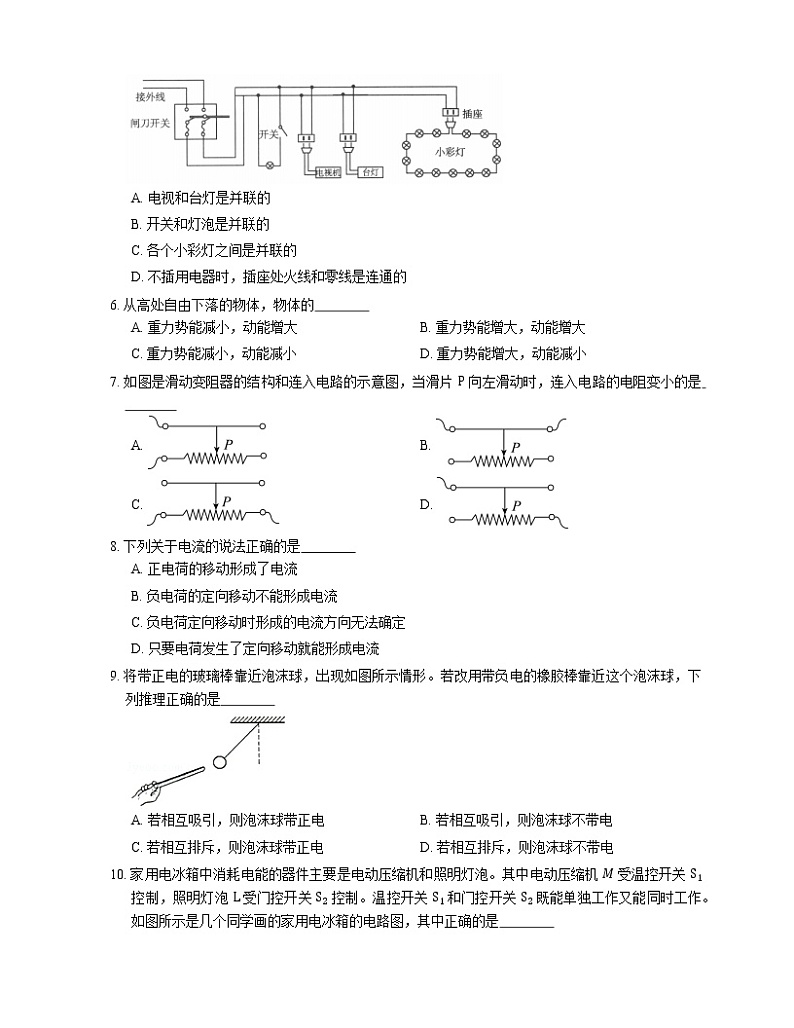 2021年北京朝阳区北京市大学附属中学九年级上期中物理试卷02