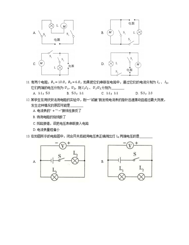 2021年北京朝阳区北京市大学附属中学九年级上期中物理试卷03
