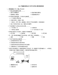 2021年福建石狮市永宁中学九年级上期中物理试卷