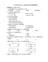 2021年北京丰台区十二中体育分校九年级上期中物理试卷