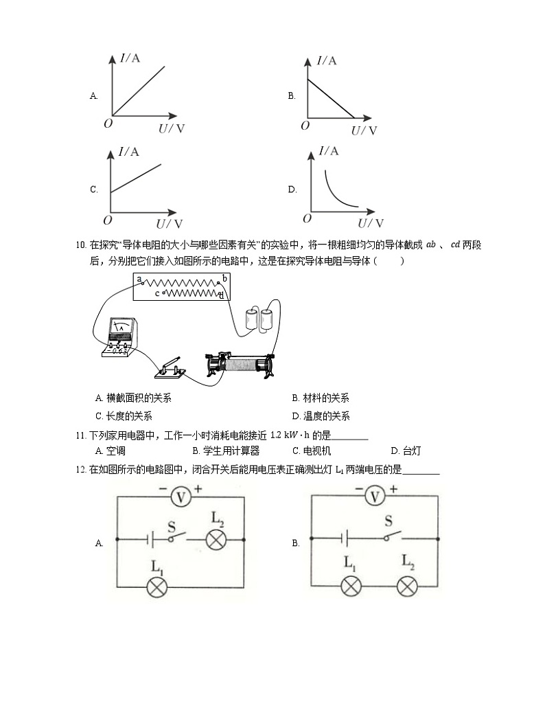 2021年北京丰台区十二中体育分校九年级上期中物理试卷02