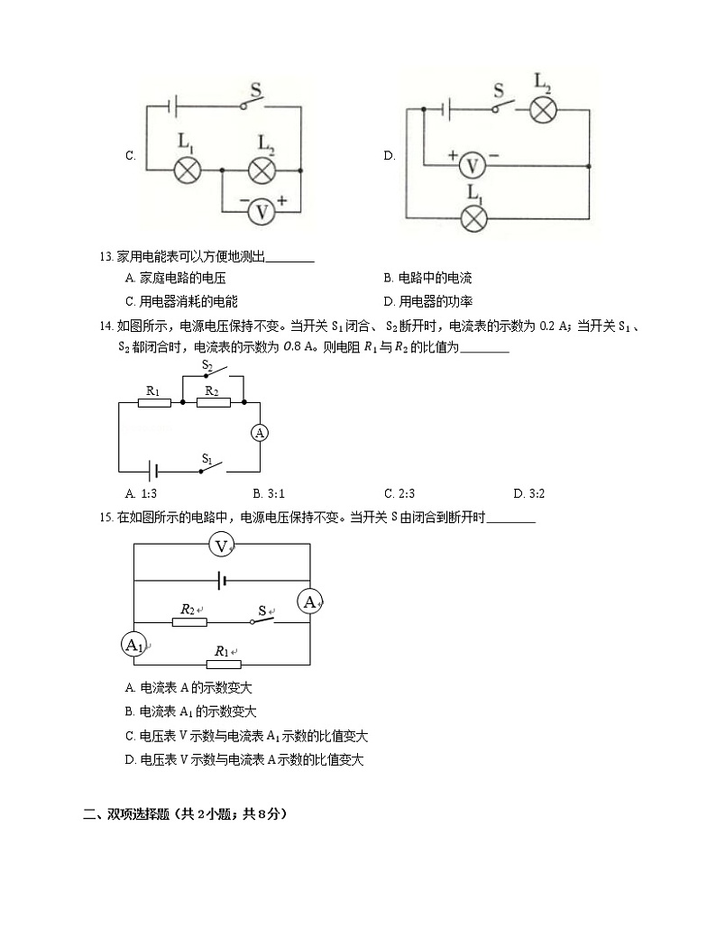 2021年北京丰台区十二中体育分校九年级上期中物理试卷03