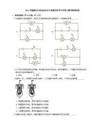 2021年福建长汀县龙岩市长汀县第四中学九年级上期中物理试卷