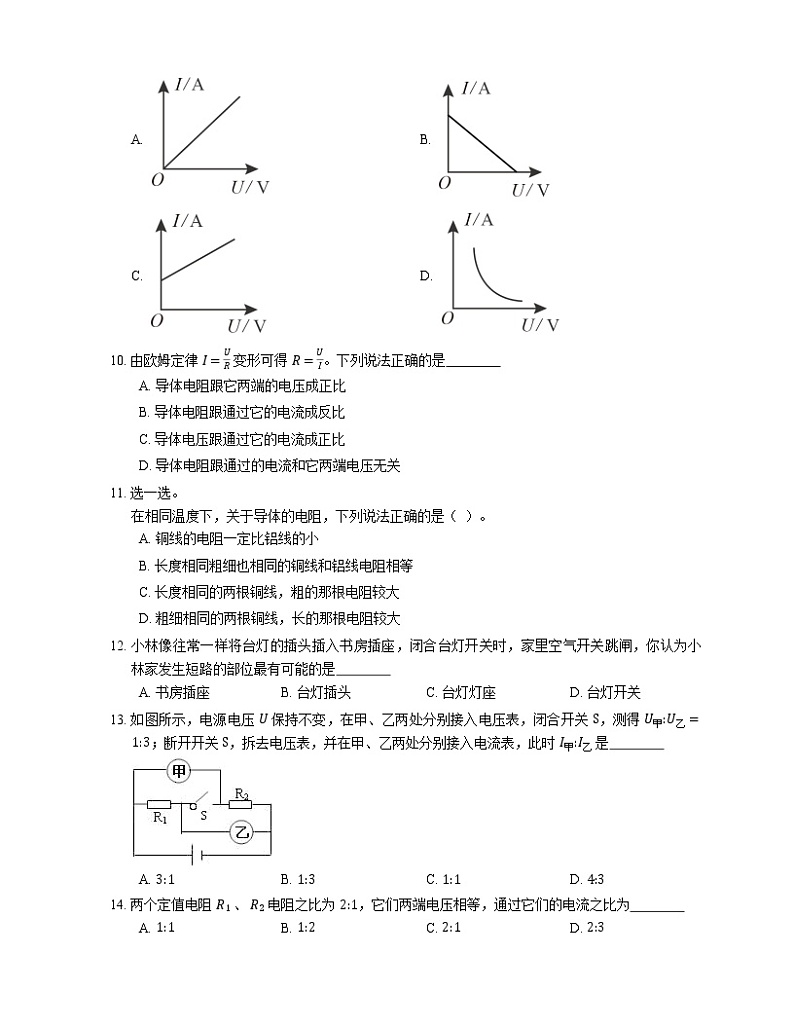 2021年福建荔城区沙堤中学九年级上期中物理试卷03