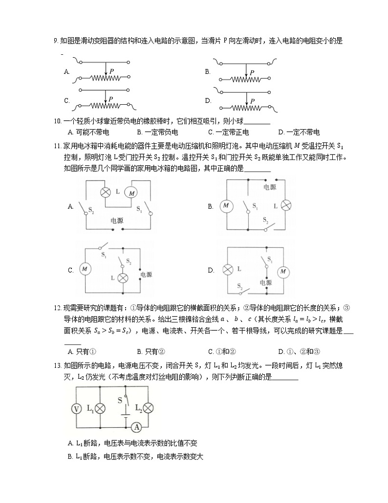 2021年北京丰台区清华附中丰台学校（初中部）九年级上期中物理试卷02