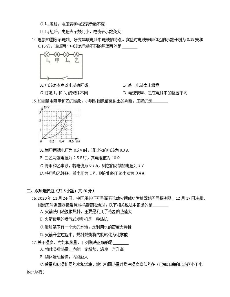 2021年北京丰台区清华附中丰台学校（初中部）九年级上期中物理试卷03