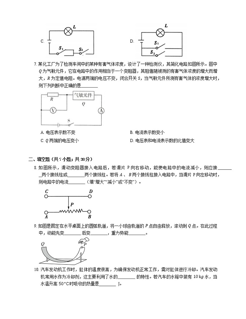 2021年广东海丰县公平中学九年级上期中物理试卷第2页