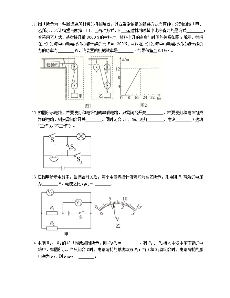 2021年广东海丰县公平中学九年级上期中物理试卷第3页