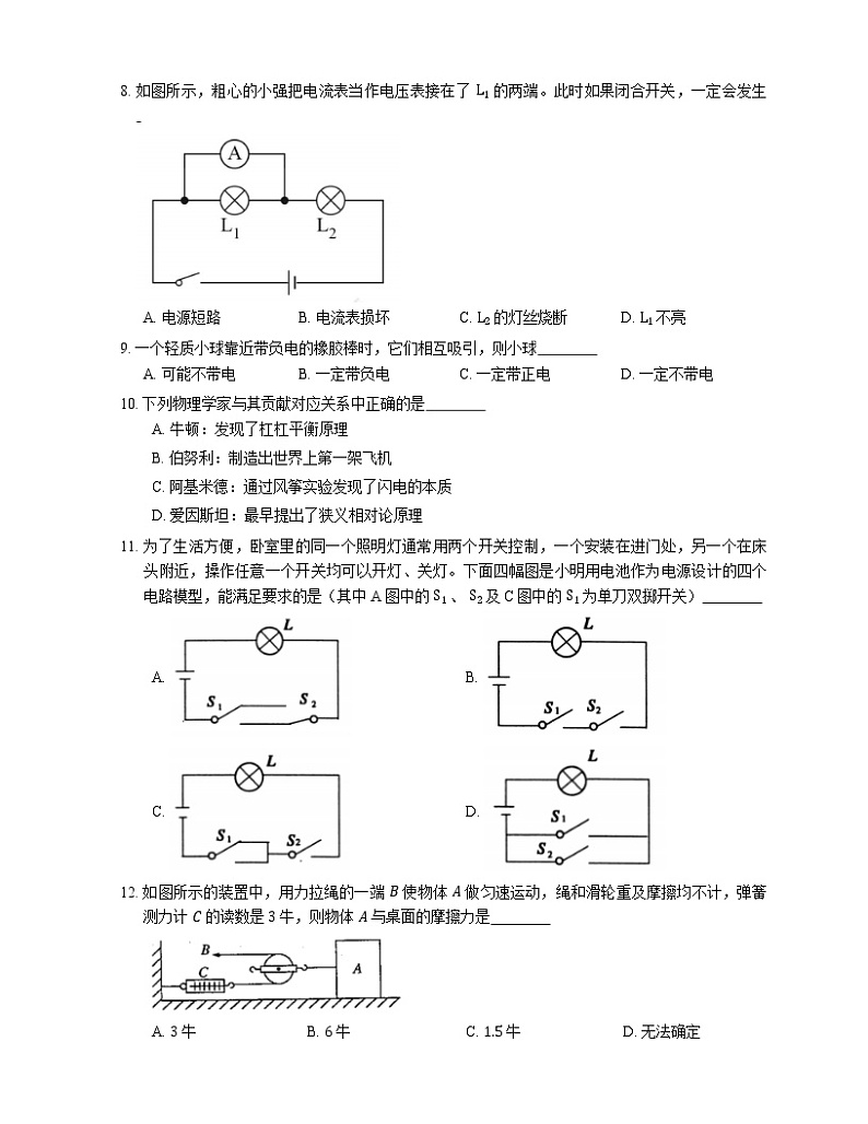 2021年广东惠城区惠州市实验中学附属学校九年级上期中物理试卷03