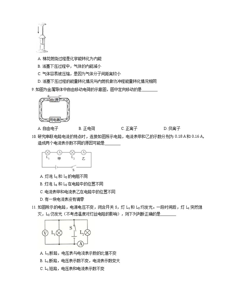 2021年广东白云区西蒙教育九年级上期中物理试卷第2页