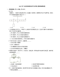 2021年广东龙川县回龙中学九年级上期中物理试卷