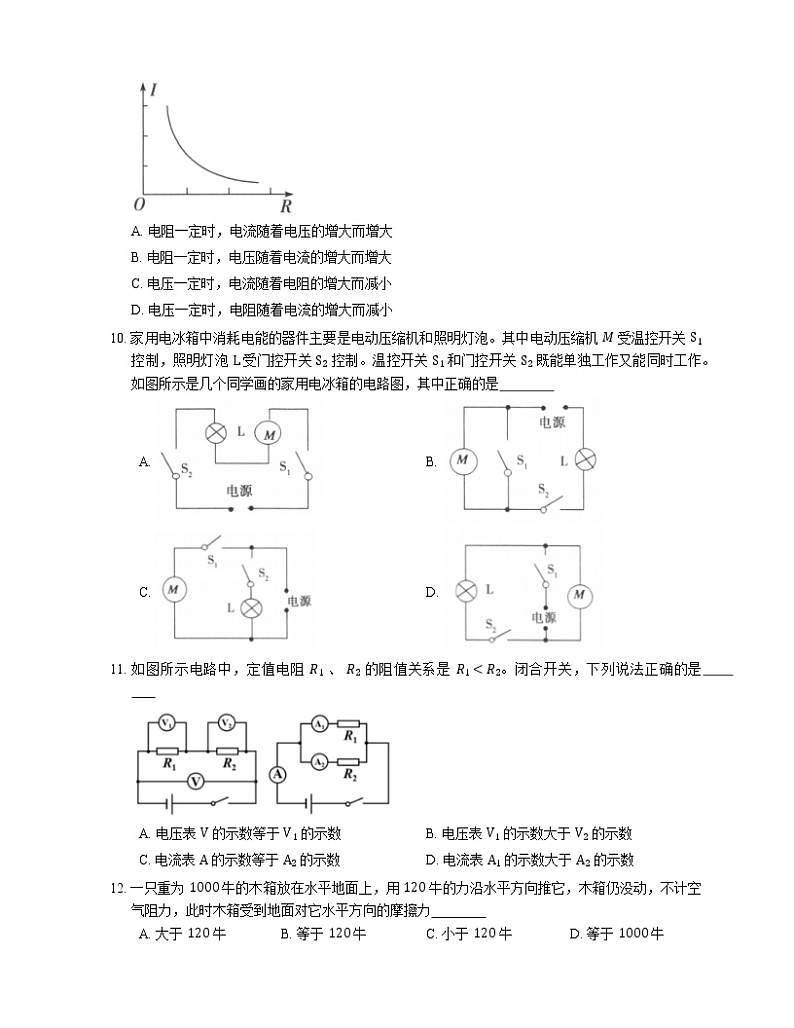 2021年广东龙川县回龙中学九年级上期中物理试卷03