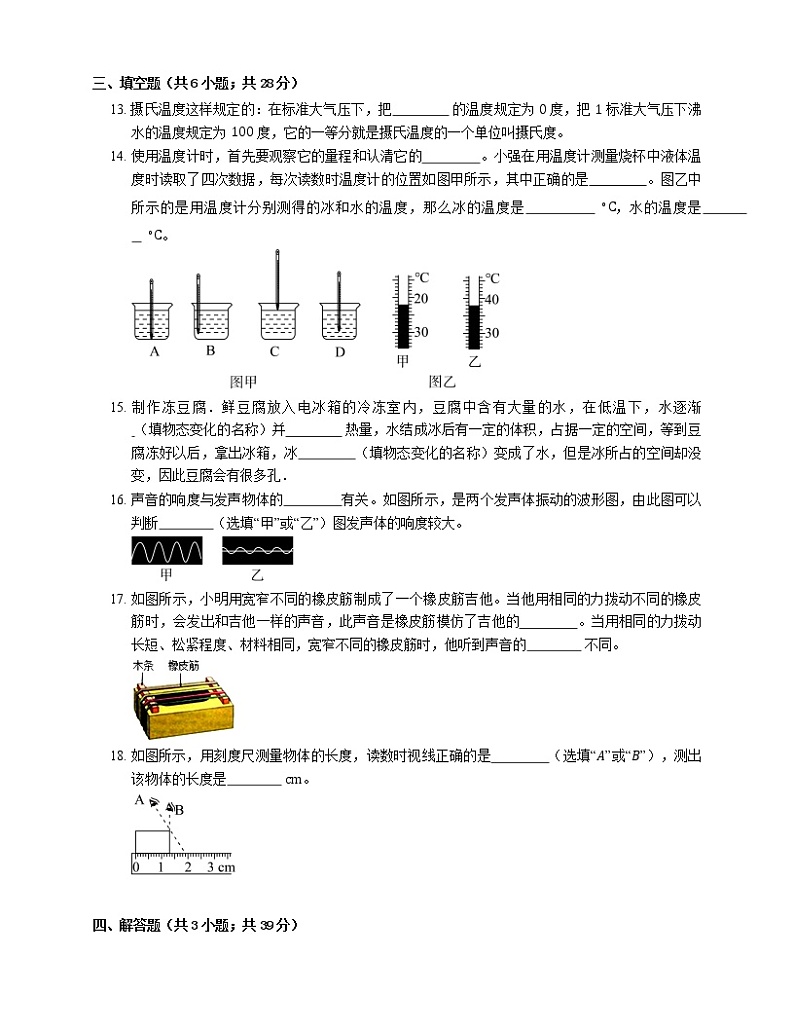 2021年广东龙岗区康艺学校（初中）九年级上期中物理试卷第3页