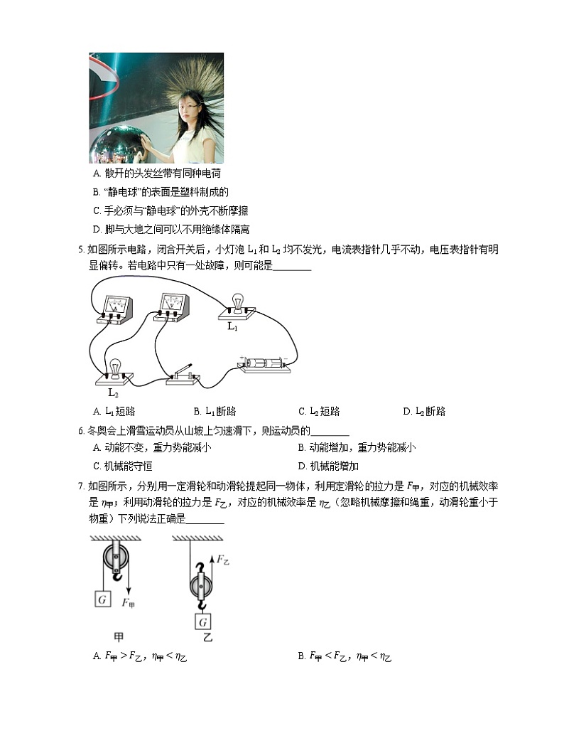 2021年广东罗定市罗定中学城东学校九年级上期中物理试卷第2页
