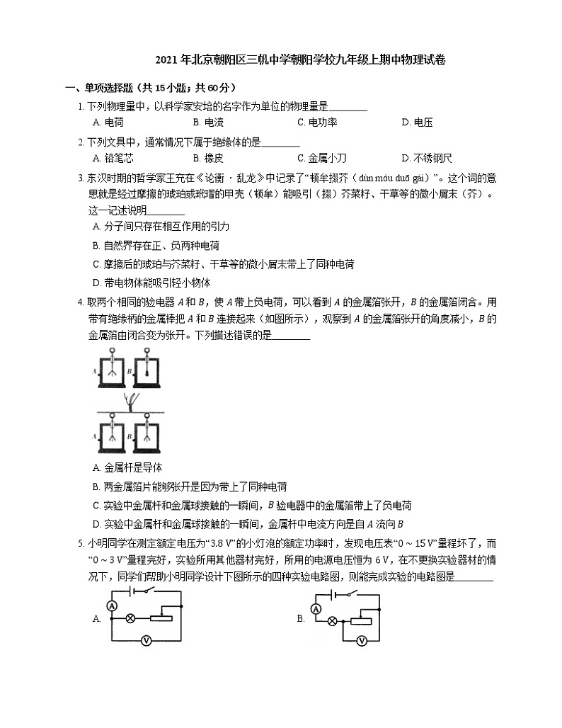 2021年北京朝阳区三帆中学朝阳学校九年级上期中物理试卷01